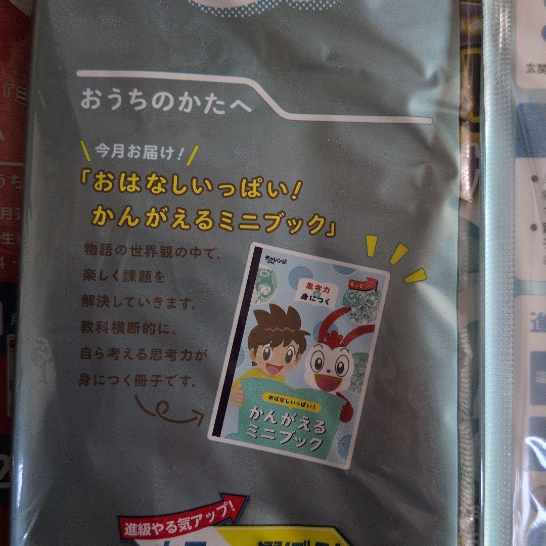進研ゼミ小学講座小2年　11〜3月