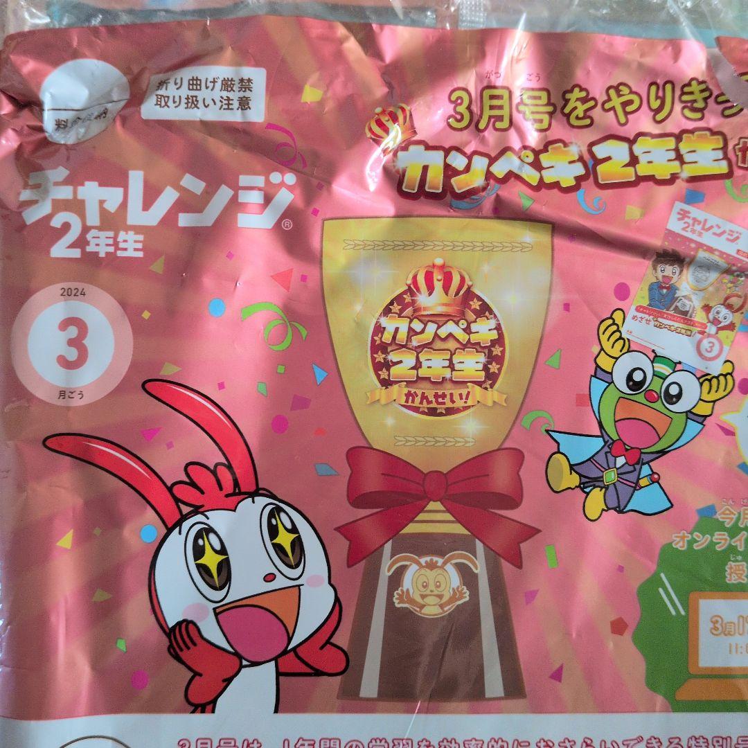 進研ゼミ小学講座小2年　11〜3月