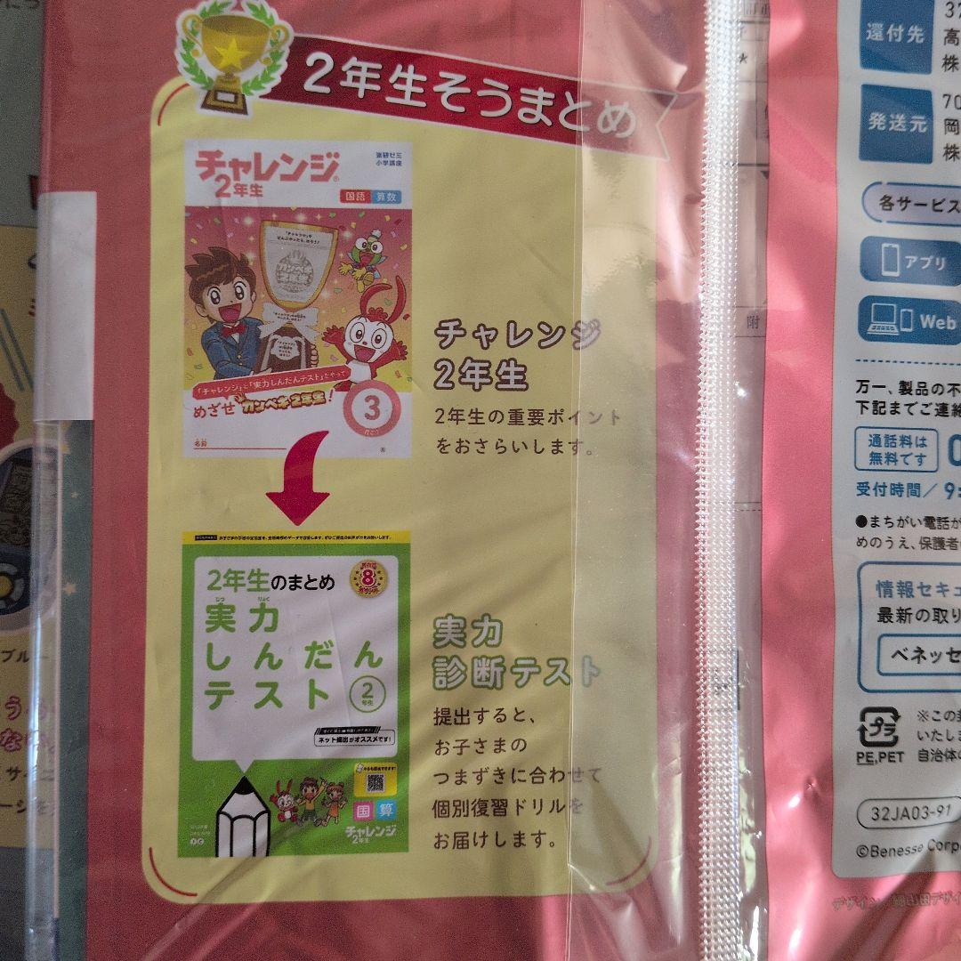 進研ゼミ小学講座小2年　11〜3月