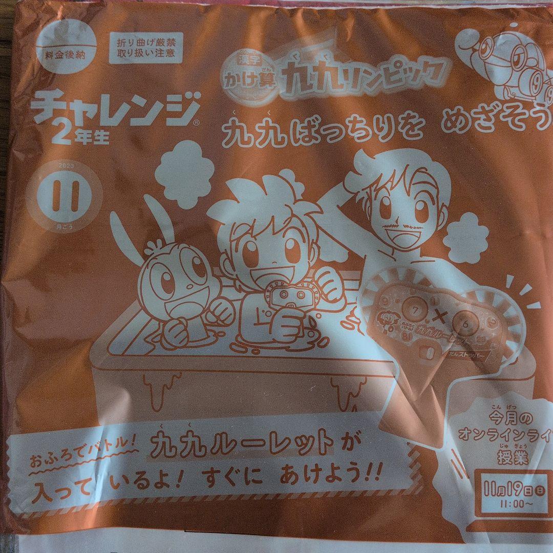 進研ゼミ小学講座小2年　11〜3月