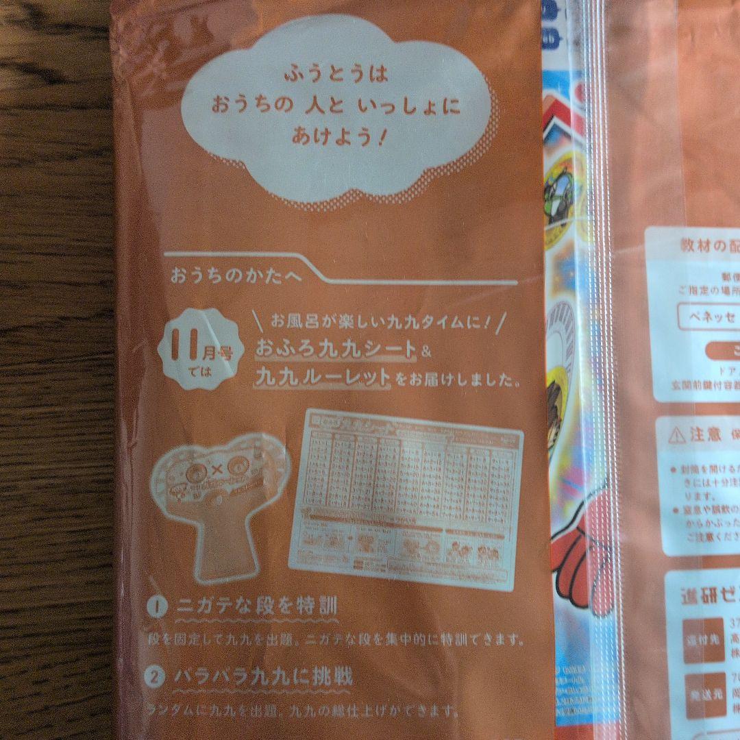 進研ゼミ小学講座小2年　11〜3月