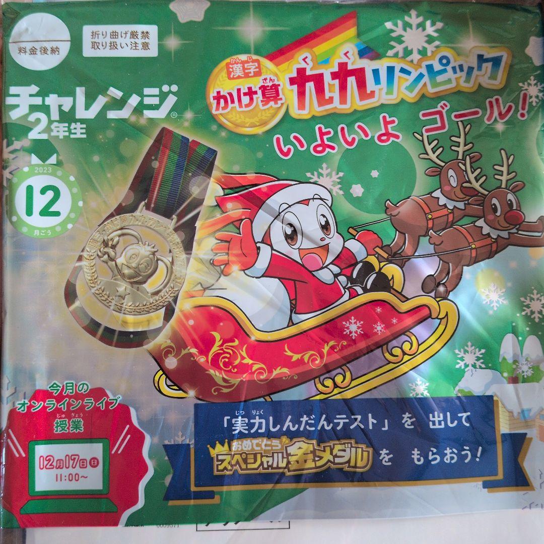 進研ゼミ小学講座小2年　11〜3月