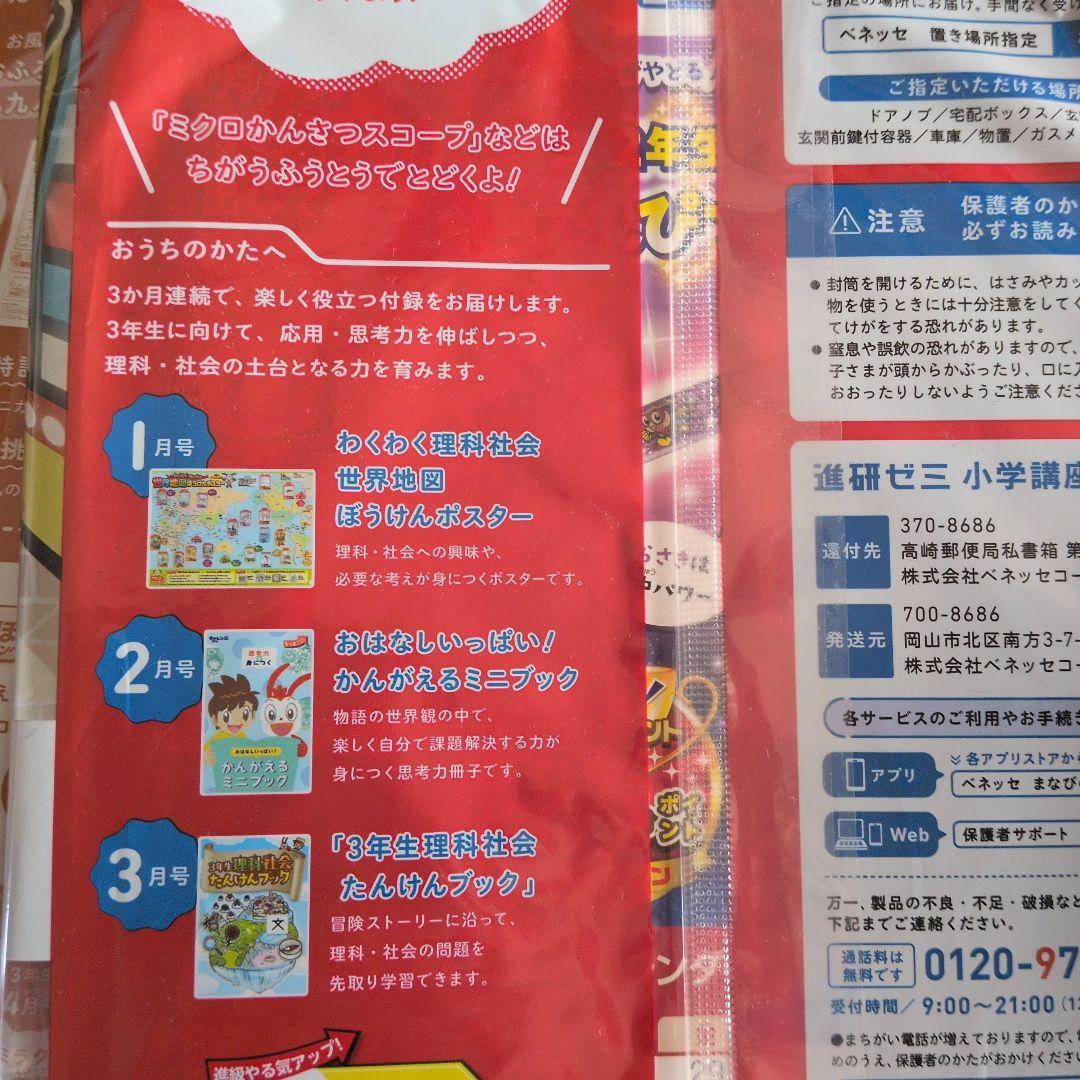 進研ゼミ小学講座小2年　11〜3月