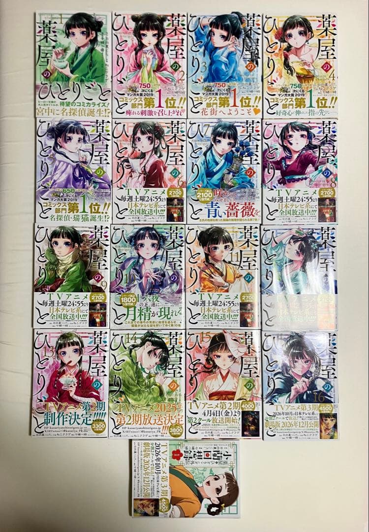 薬屋のひとりごと　全巻+外伝【全巻帯付き、オマケあり】