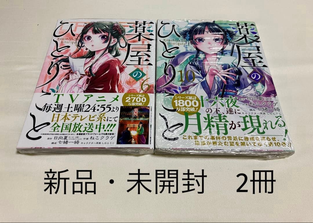 薬屋のひとりごと　全巻+外伝【全巻帯付き、オマケあり】