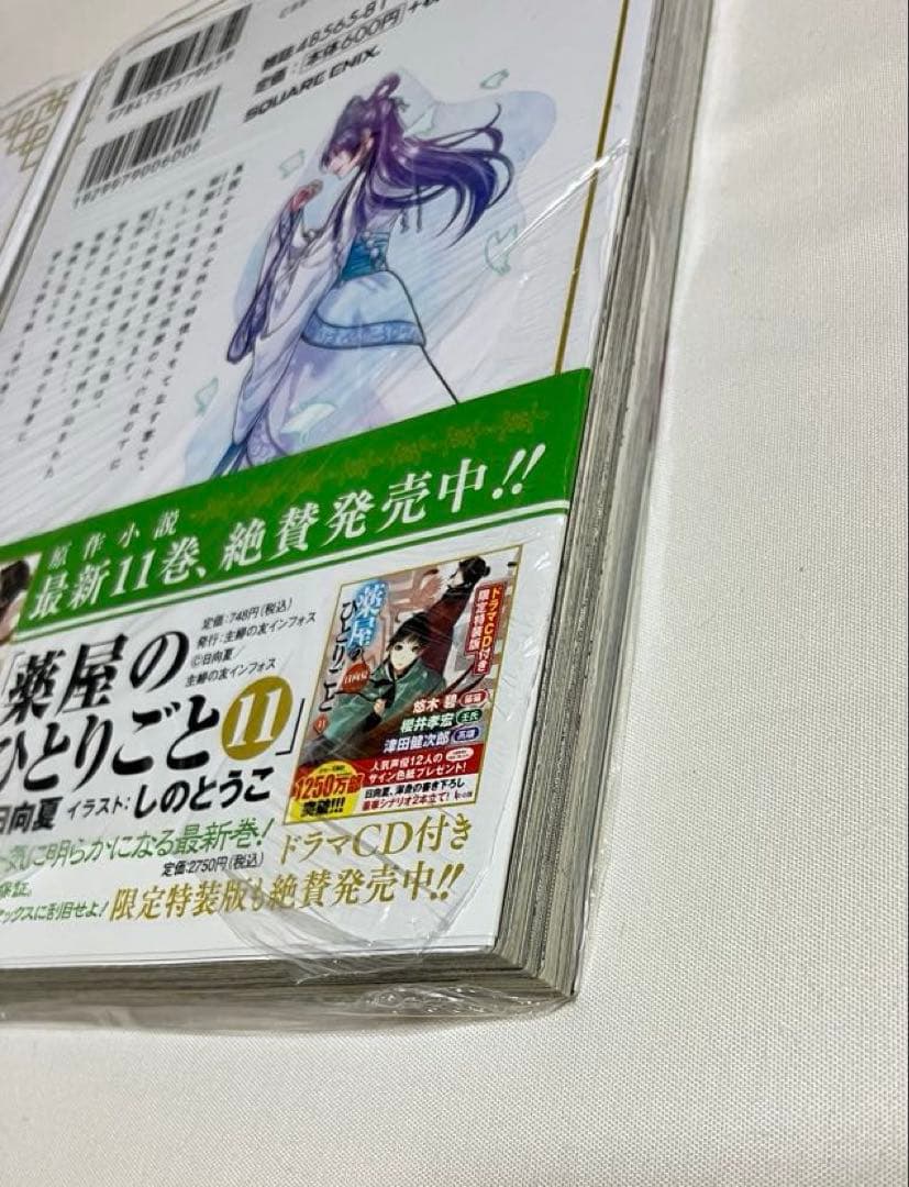 薬屋のひとりごと　全巻+外伝【全巻帯付き、オマケあり】