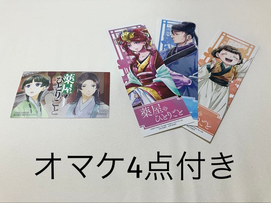 薬屋のひとりごと　全巻+外伝【全巻帯付き、オマケあり】