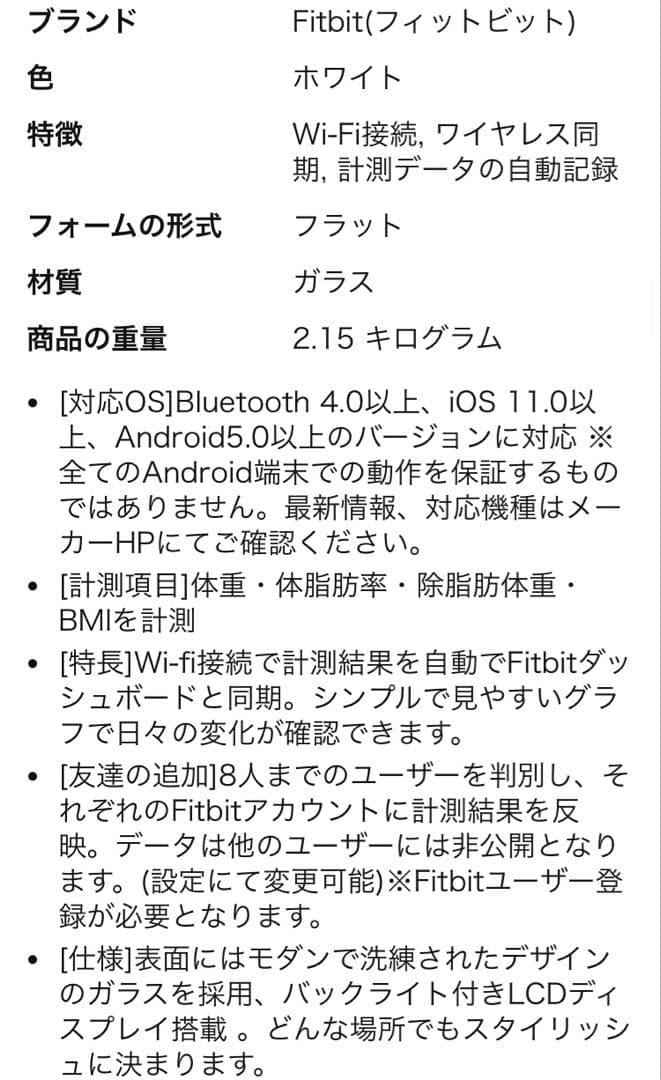 体重計　Fitbit Aria2　FB202WT-JP　2019年製