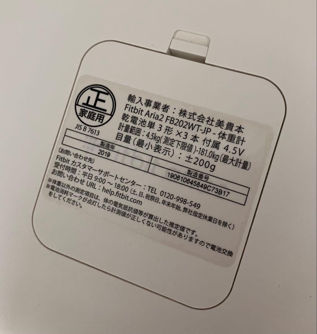 体重計　Fitbit Aria2　FB202WT-JP　2019年製