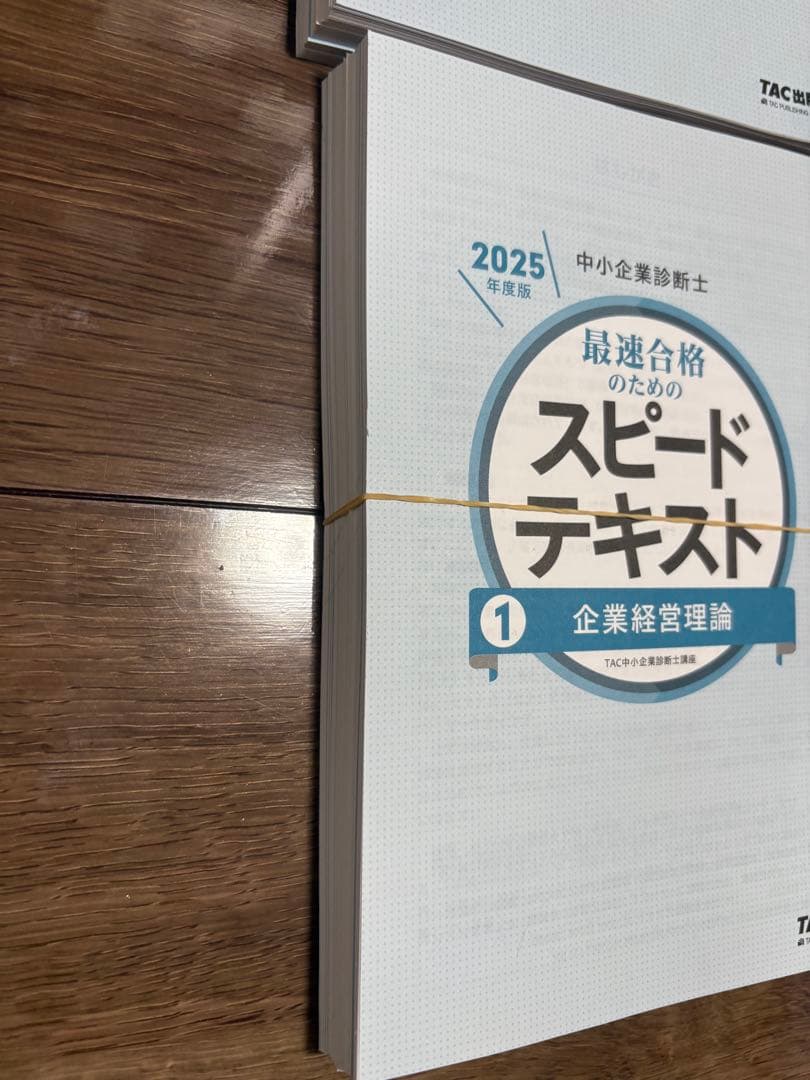 自炊用）2025年版 中小企業診断士 テキストセット（3万円相当）