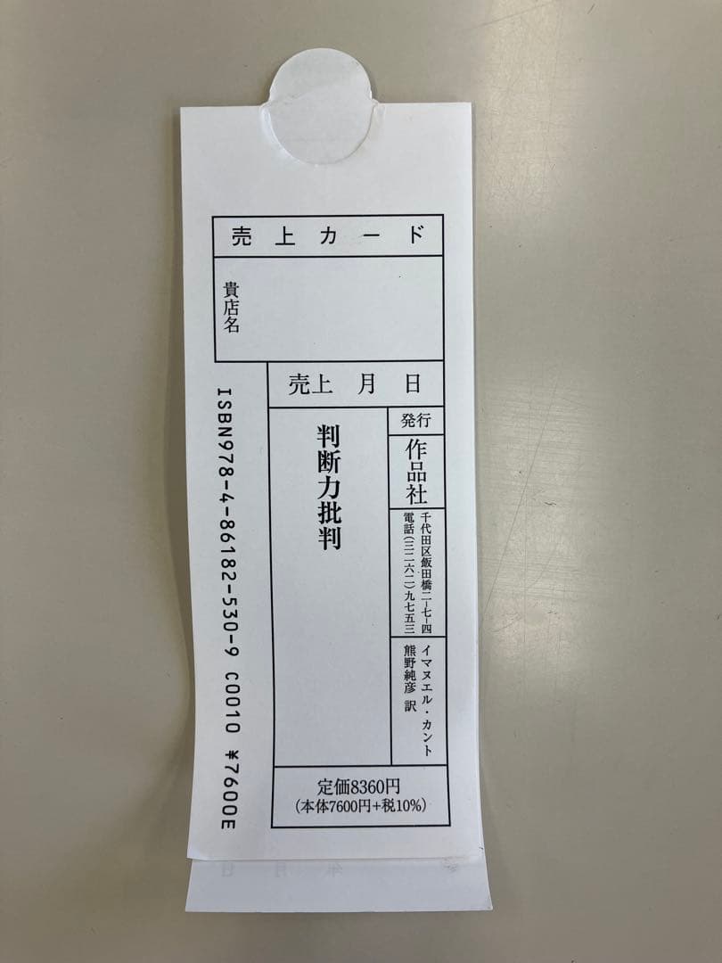 カント『判断力批判』 熊野純彦 訳 作品社 函帯付き
