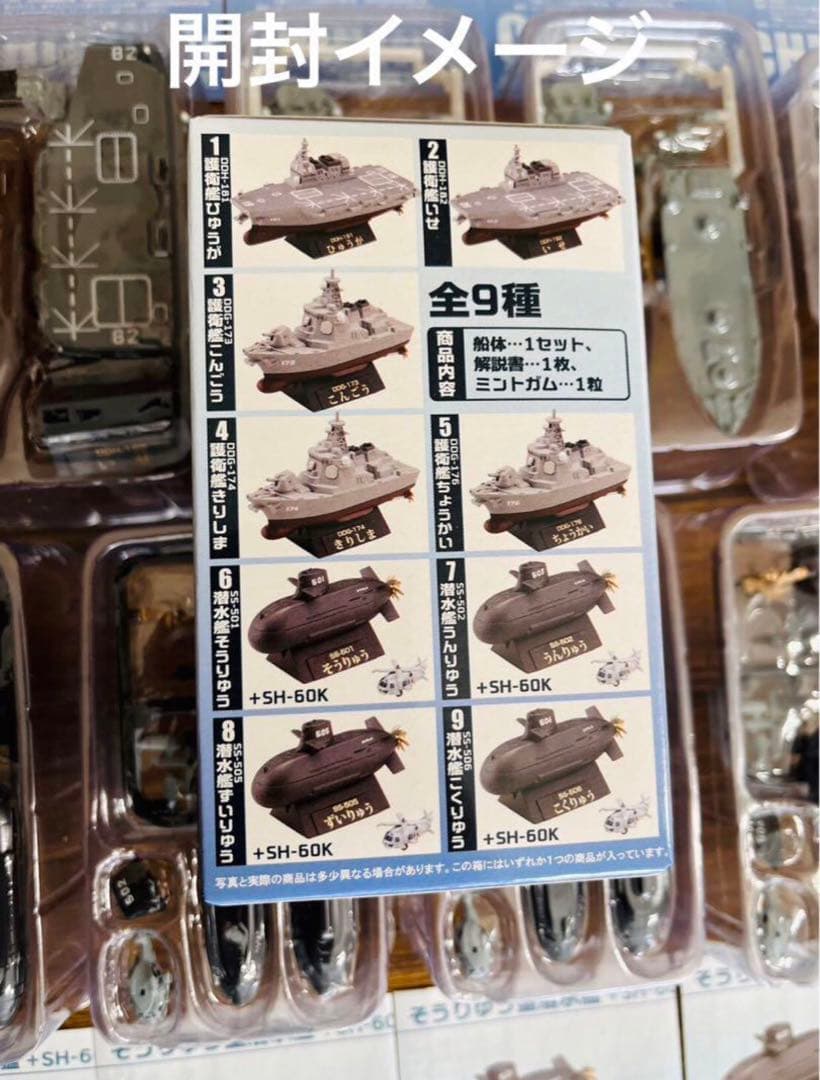 チビスケ 護衛艦＆潜水艦 プラモデル フィギュア 未開封品 日本 戦艦 10個