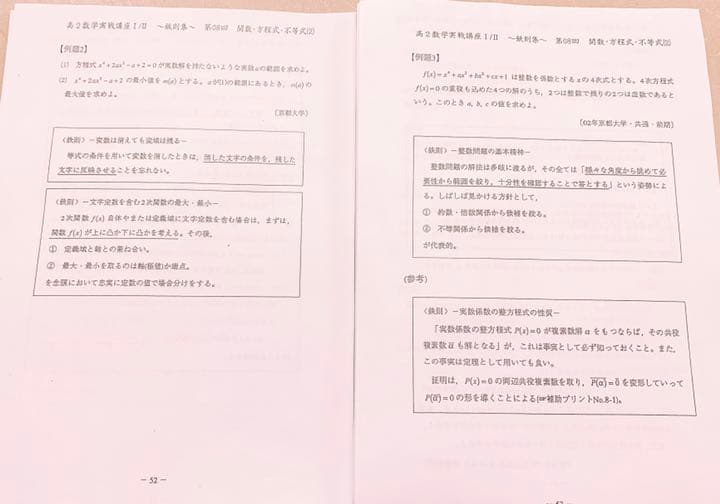 鉄則集　鉄緑会完全版　数学プリントノート付き貴重！