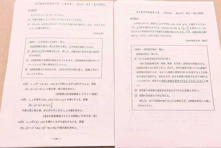 鉄則集　鉄緑会完全版　数学プリントノート付き貴重！
