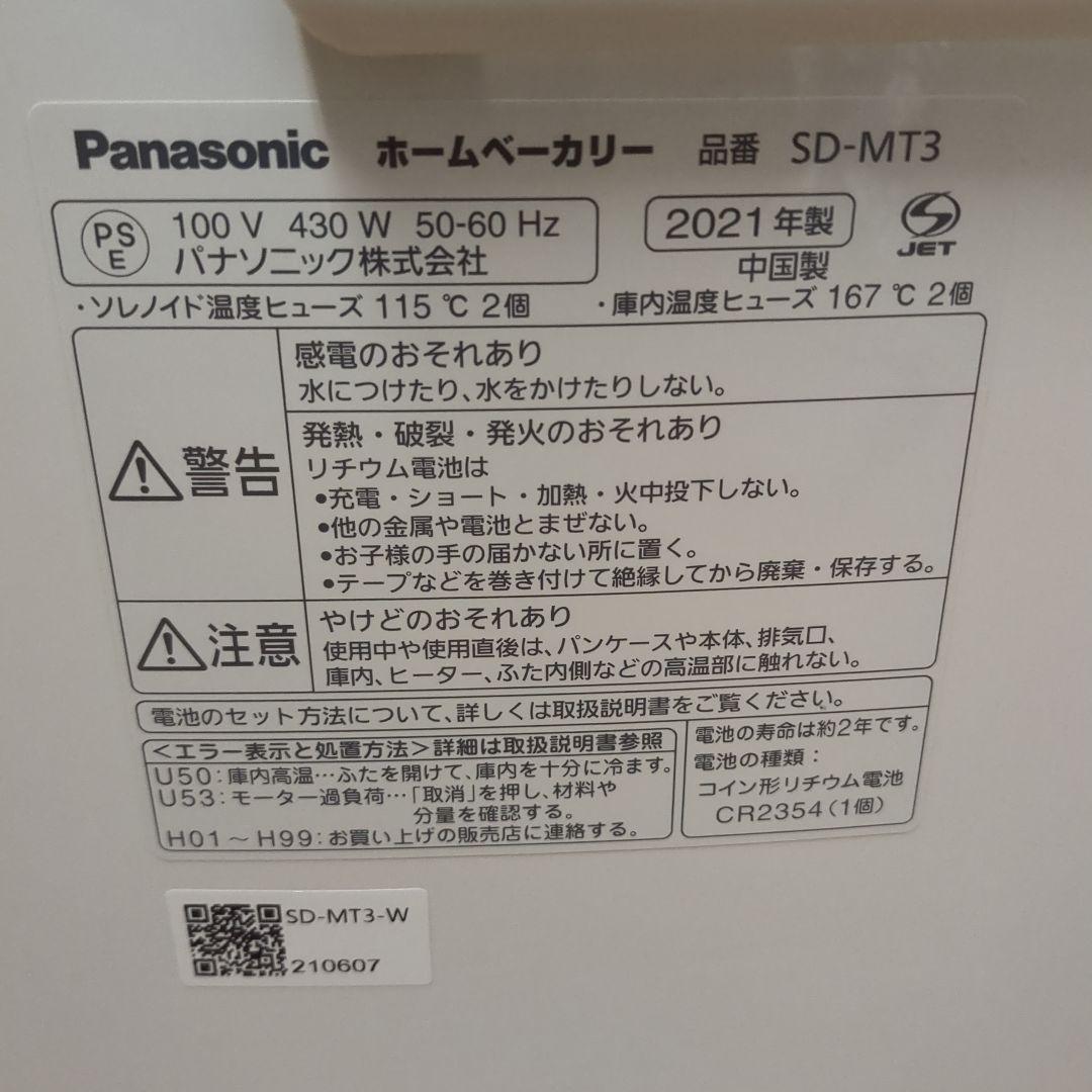 【未使用級】Panasonic ホームベーカリー SD-MT3
