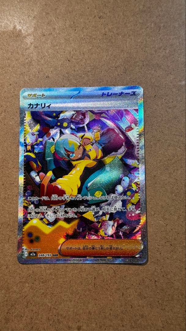 カナリィ　SAR メガリザードンX ex メガユキノコ　MA