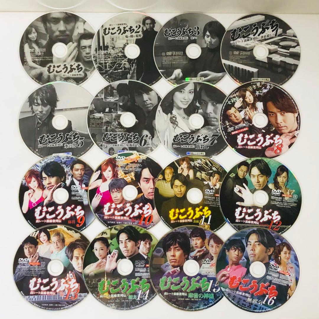 むこうぶち　DVD全巻セット　全16巻　袴田吉彦/近代麻雀/及川奈央