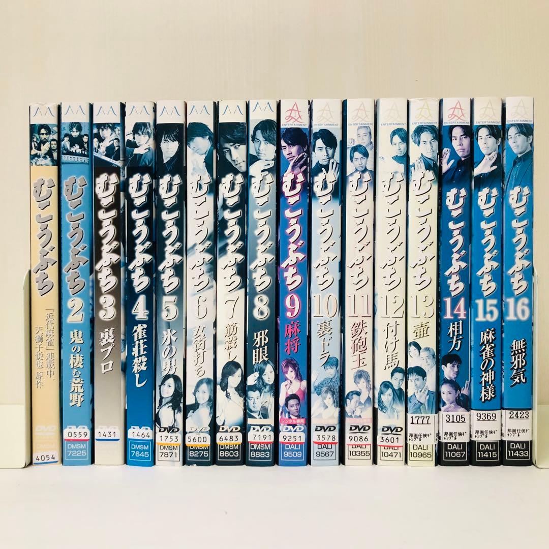 むこうぶち　DVD全巻セット　全16巻　袴田吉彦/近代麻雀/及川奈央