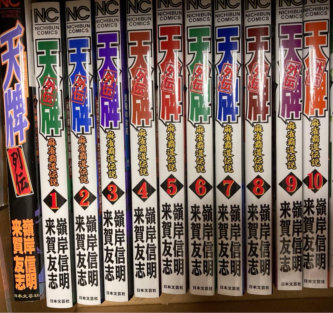 天牌1-70巻（抜け有り）天牌外伝1-19巻（抜け有り）