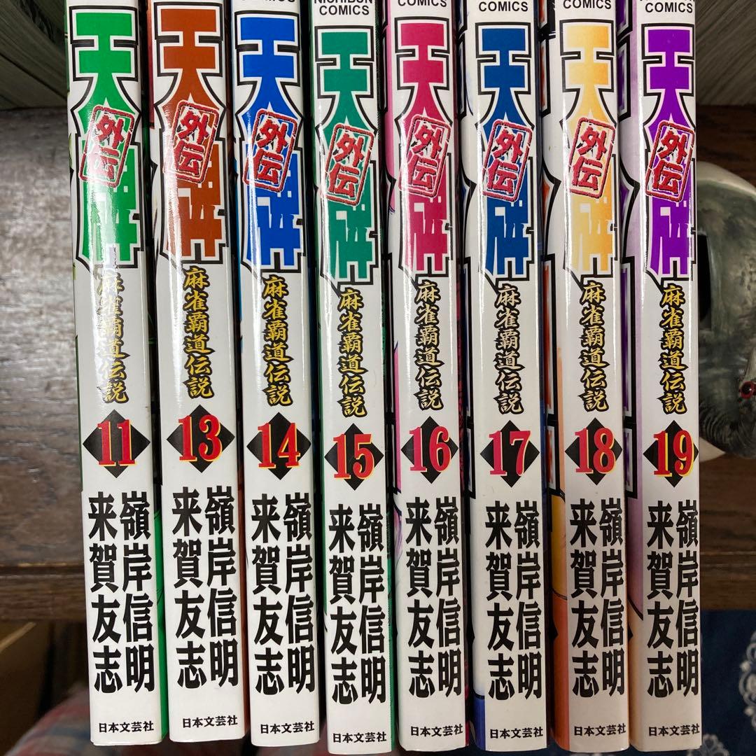 天牌1-70巻（抜け有り）天牌外伝1-19巻（抜け有り）