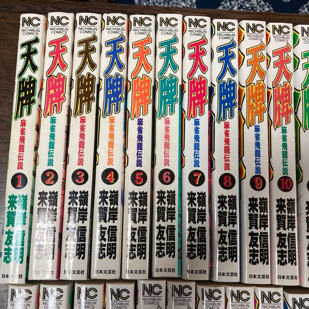 天牌1-70巻（抜け有り）天牌外伝1-19巻（抜け有り）