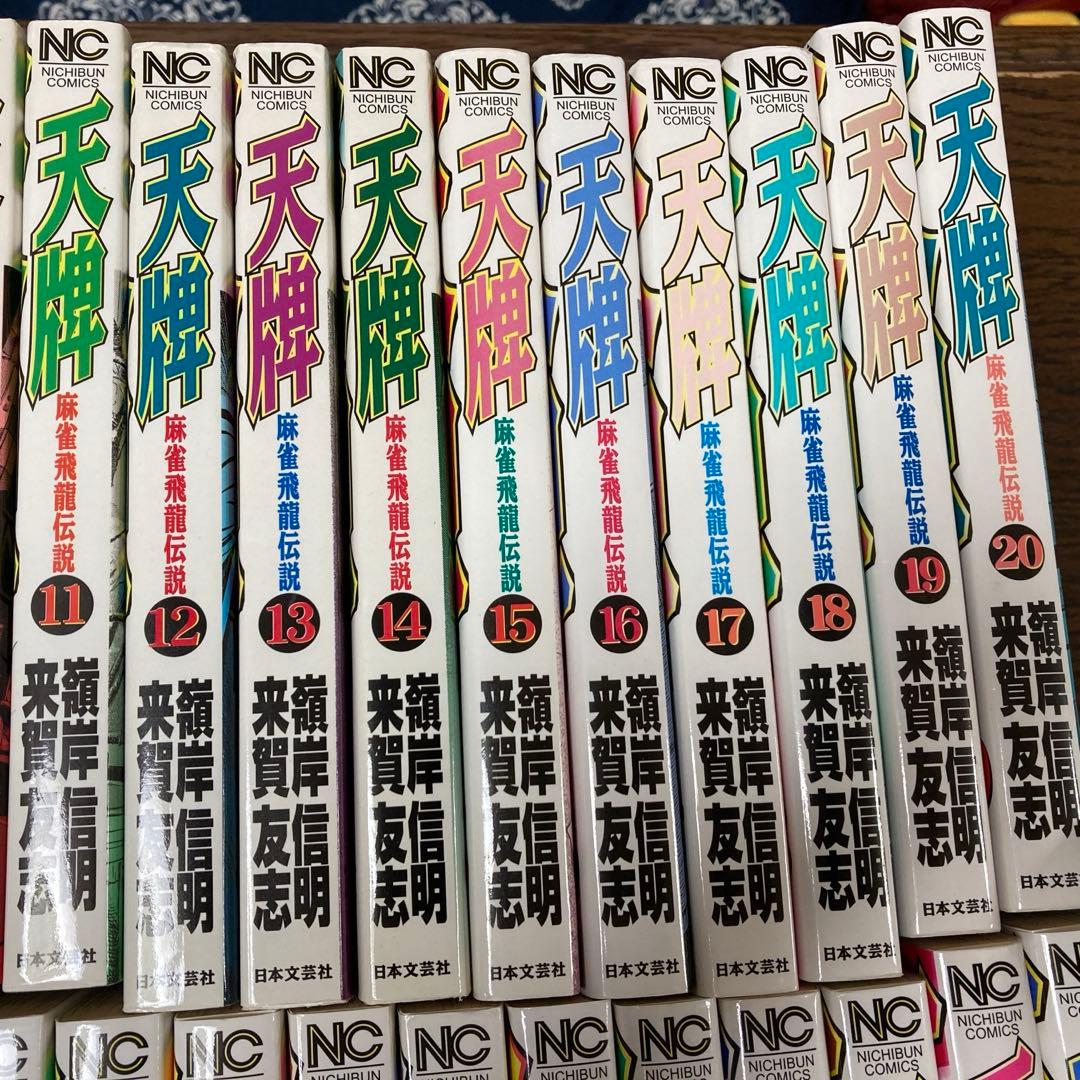 天牌1-70巻（抜け有り）天牌外伝1-19巻（抜け有り）