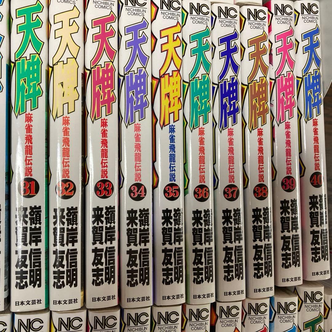 天牌1-70巻（抜け有り）天牌外伝1-19巻（抜け有り）