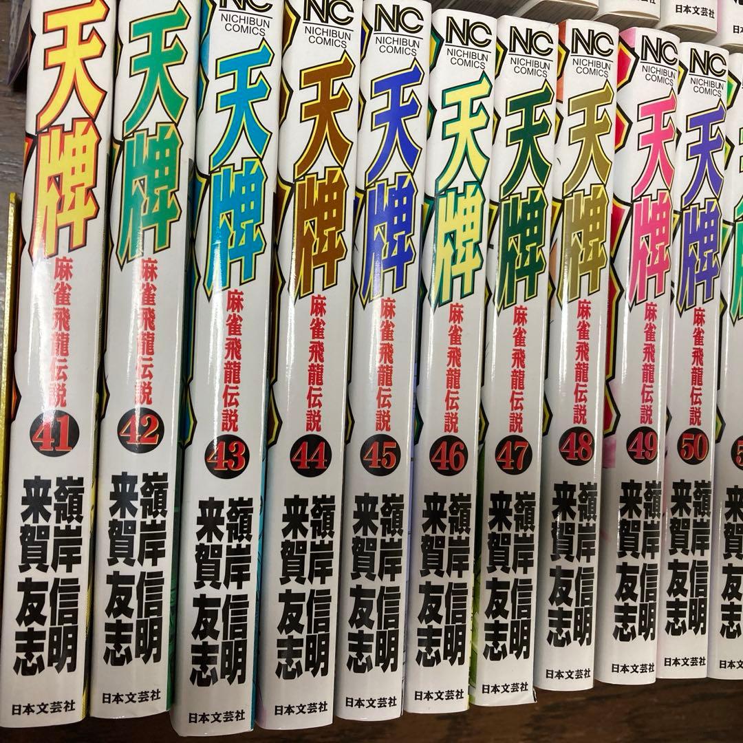 天牌1-70巻（抜け有り）天牌外伝1-19巻（抜け有り）
