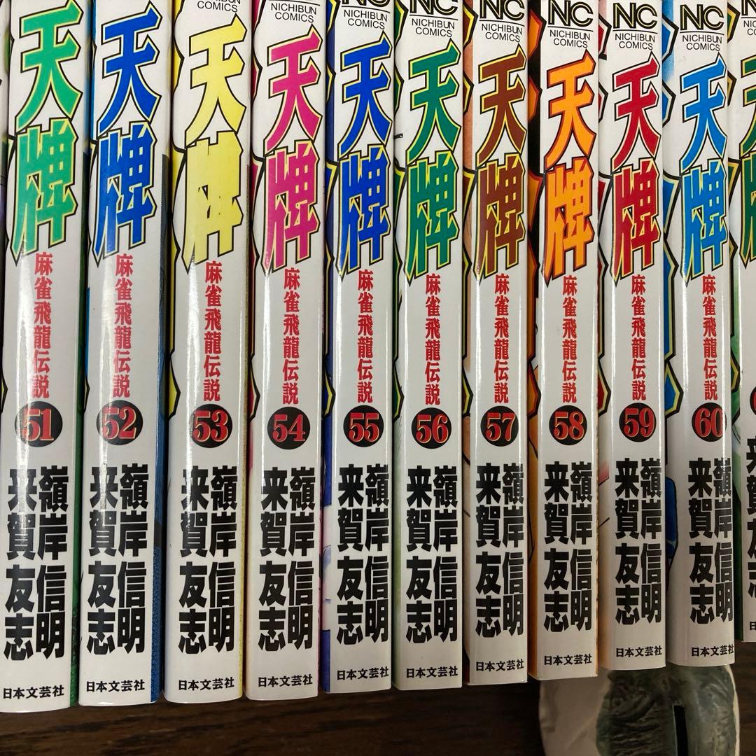 天牌1-70巻（抜け有り）天牌外伝1-19巻（抜け有り）
