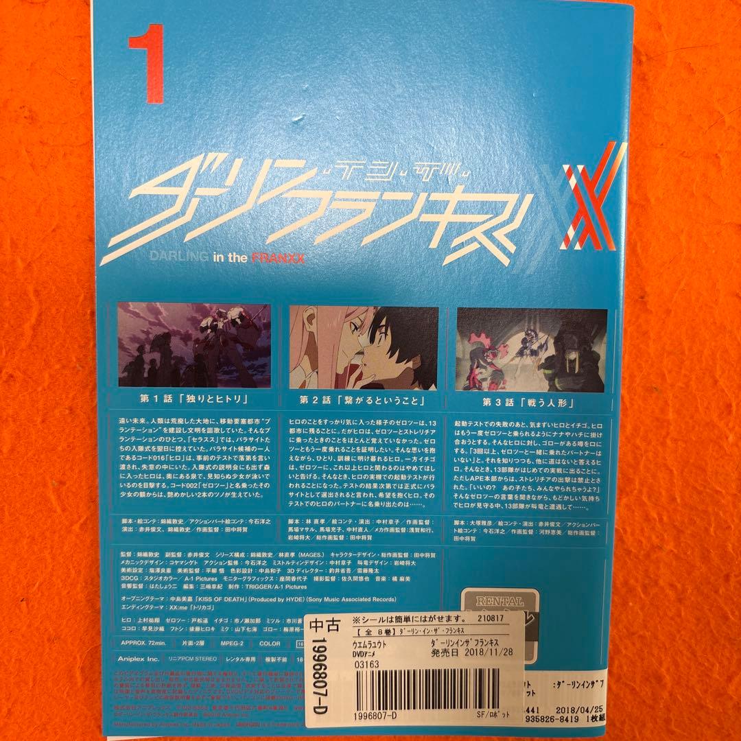ダーリン・イン・ザ・フランキス　 DVD 全巻セット　アニメ　全8巻