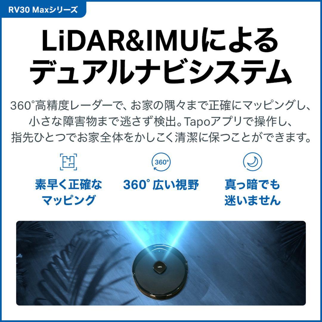 み*と様 購入価格41,200円 RV30 Max Plus ロボット掃除機 家