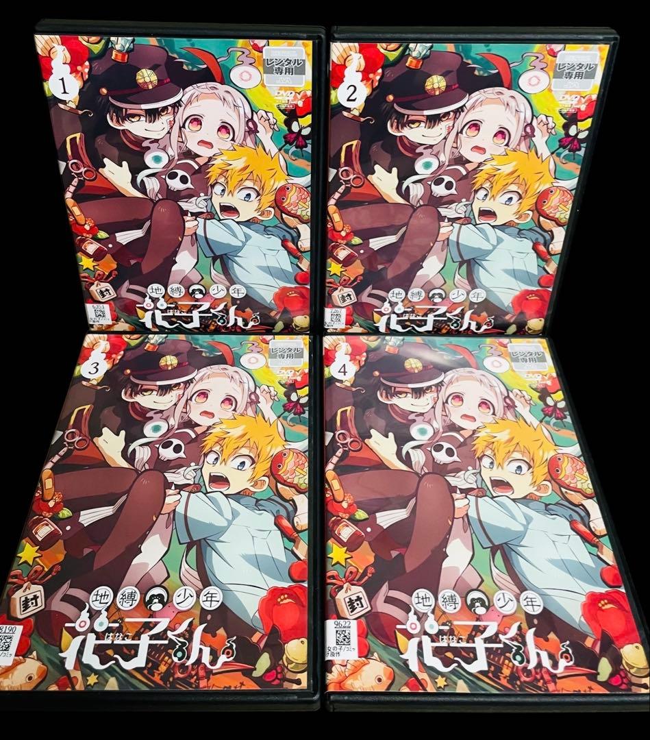 【アニメ/DVD】 地縛少年花子くん(第1期)全4巻(全12話)