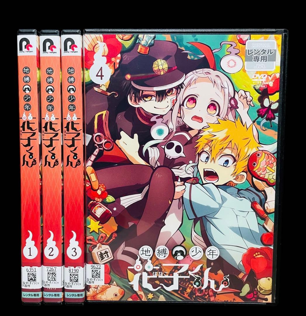 【アニメ/DVD】 地縛少年花子くん(第1期)全4巻(全12話)
