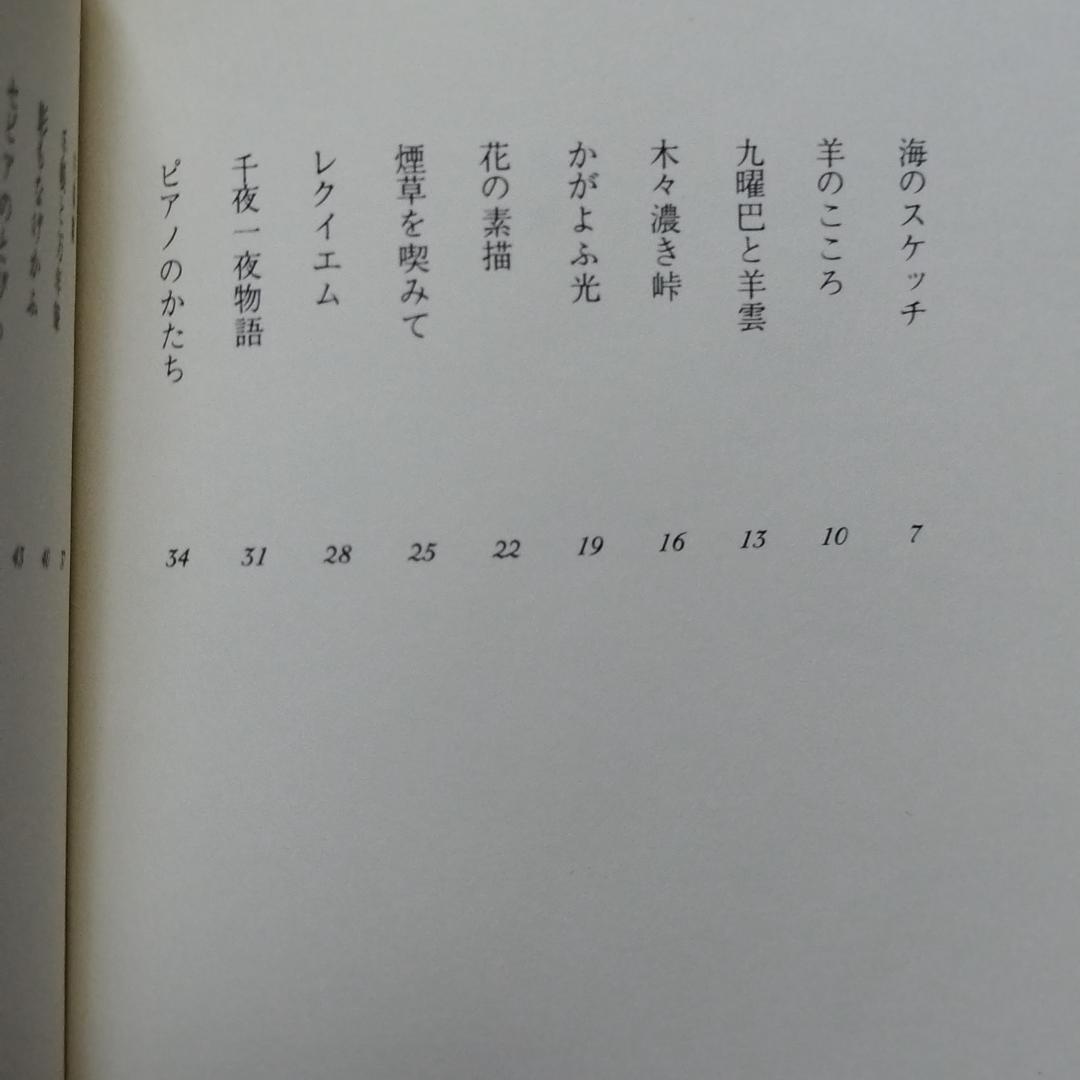 小野茂樹片片 小野雅子著　エッセイ　匿名配送
