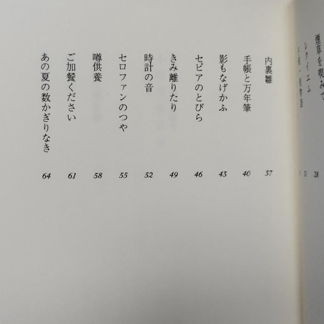 小野茂樹片片 小野雅子著　エッセイ　匿名配送