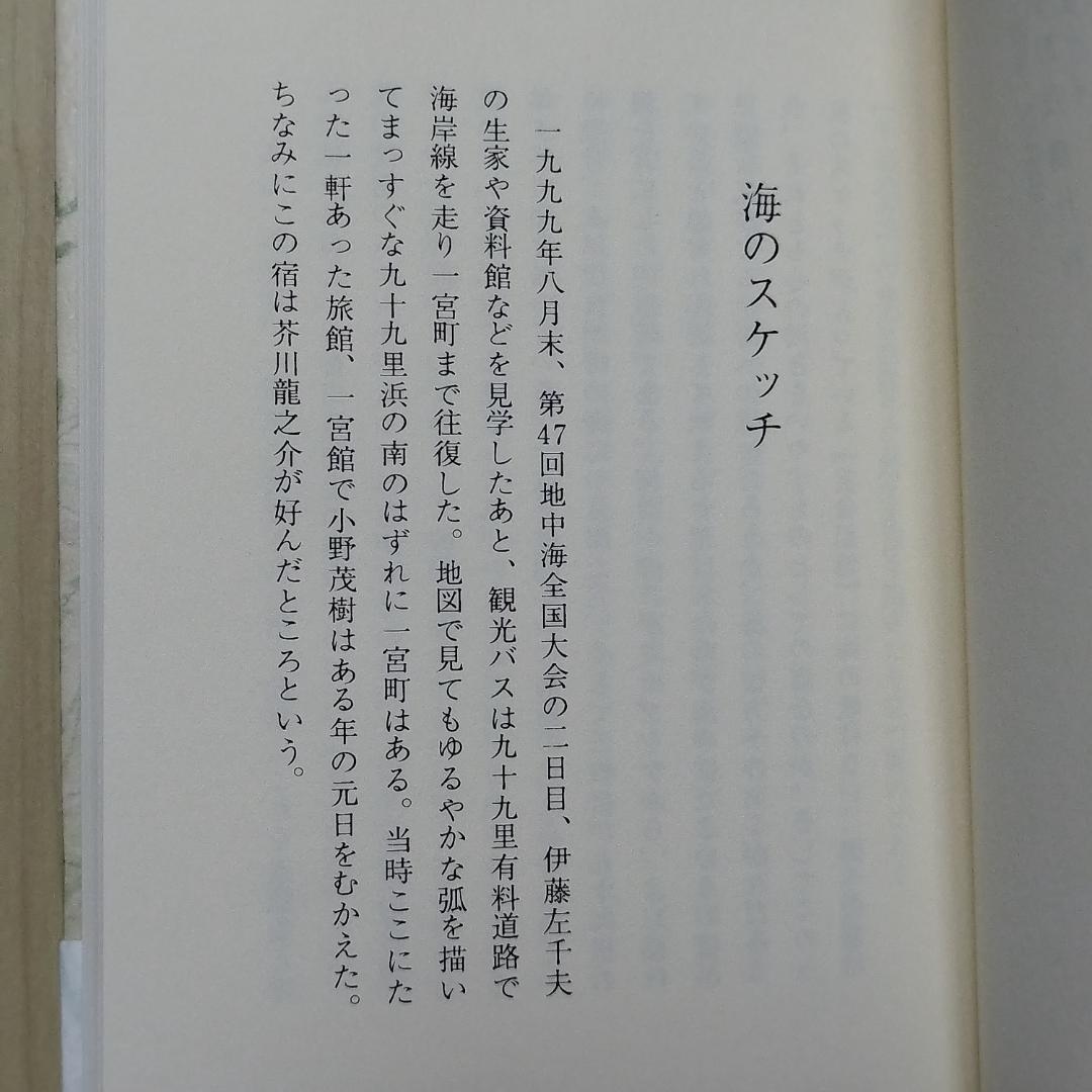 小野茂樹片片 小野雅子著　エッセイ　匿名配送