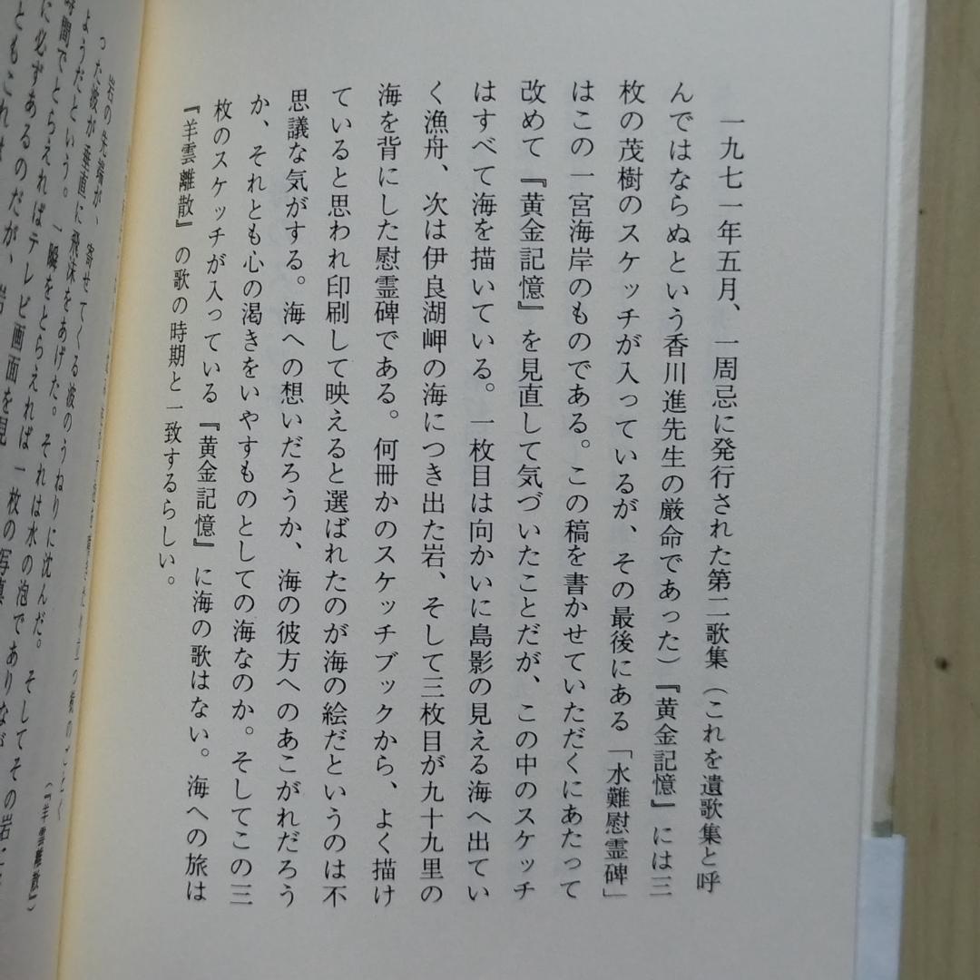 小野茂樹片片 小野雅子著　エッセイ　匿名配送