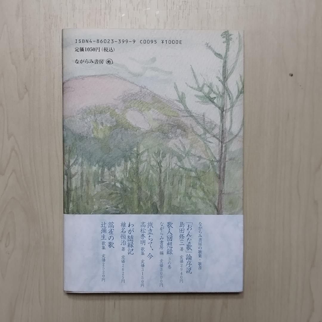 小野茂樹片片 小野雅子著　エッセイ　匿名配送