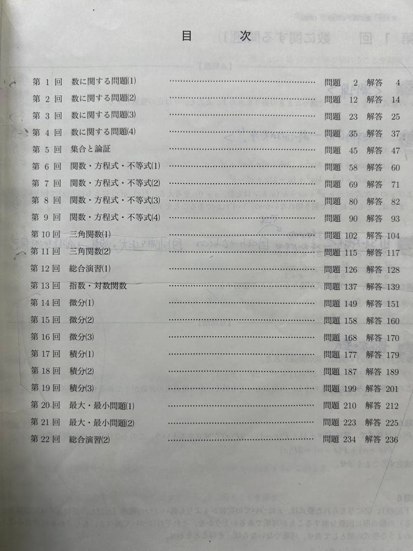 鉄緑会 高2数学実践講座問題集 第1部&第2部