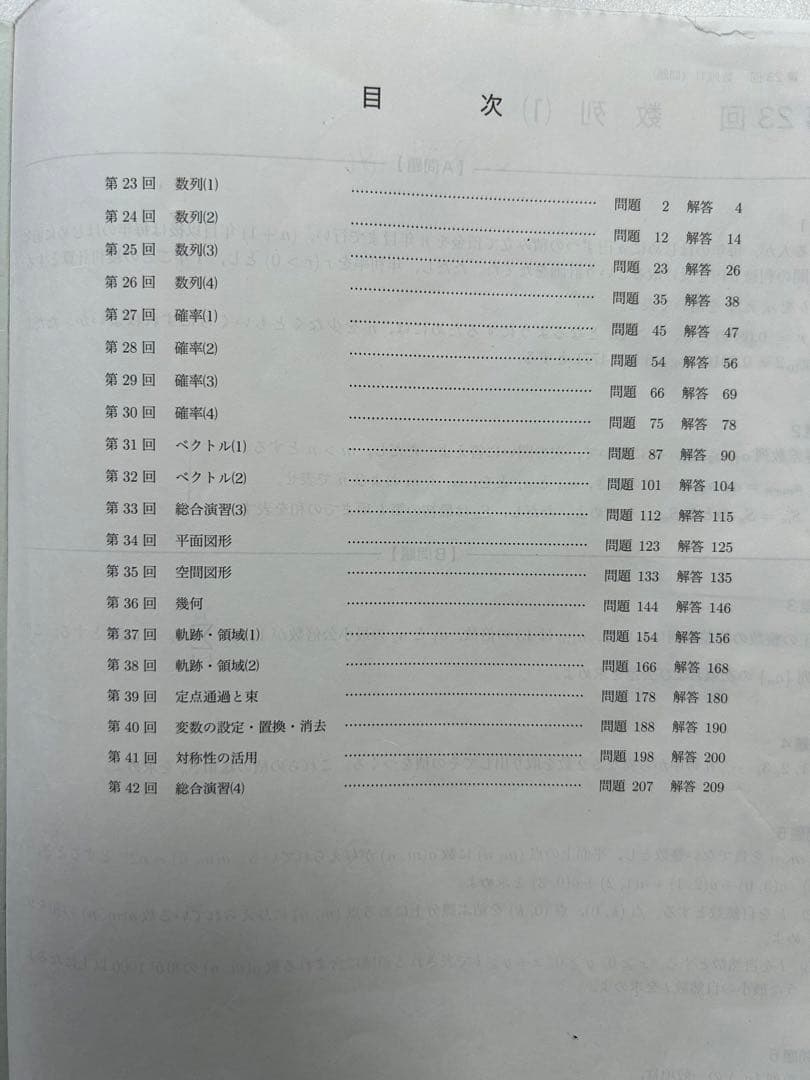 鉄緑会 高2数学実践講座問題集 第1部&第2部