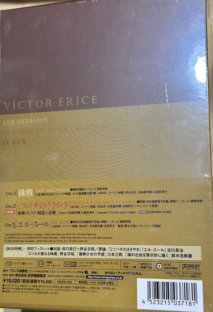 新品DVD⭐️お買い得⭐️ビクトルエリセDVD-BOX〜ミツバチのささやきエルスール