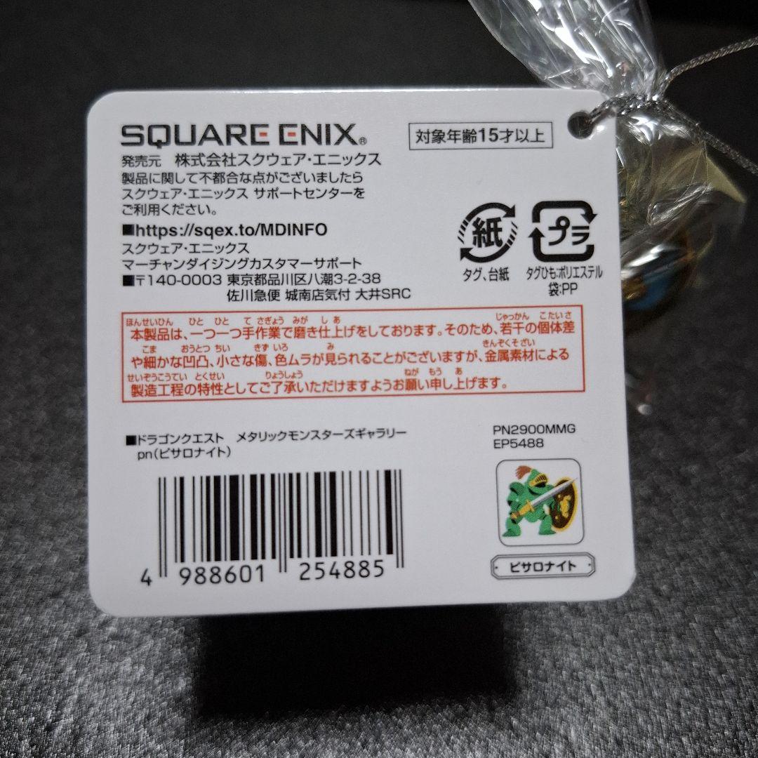 Y*U様 ドラゴンクエストメタリックモンスターズギャラリー3体セット