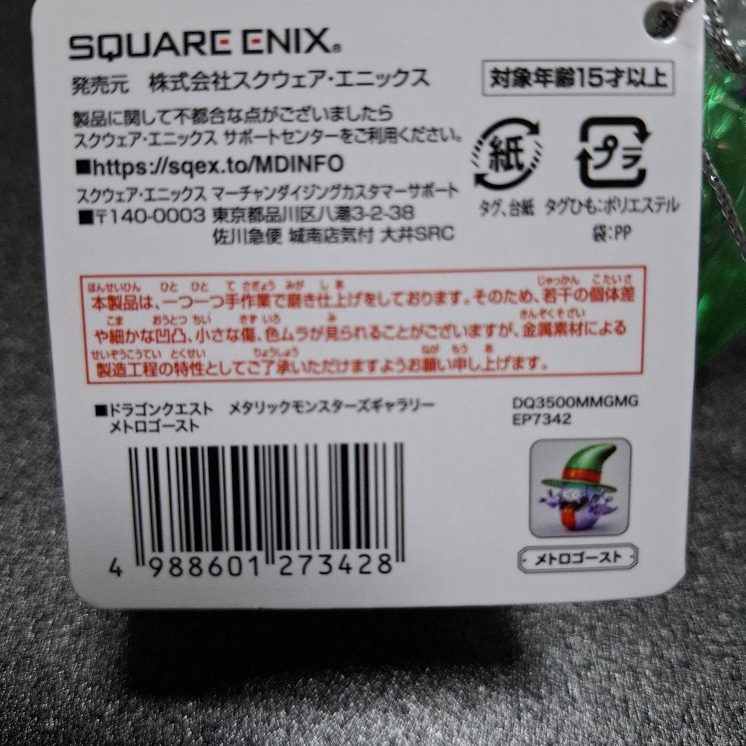 Y*U様 ドラゴンクエストメタリックモンスターズギャラリー3体セット