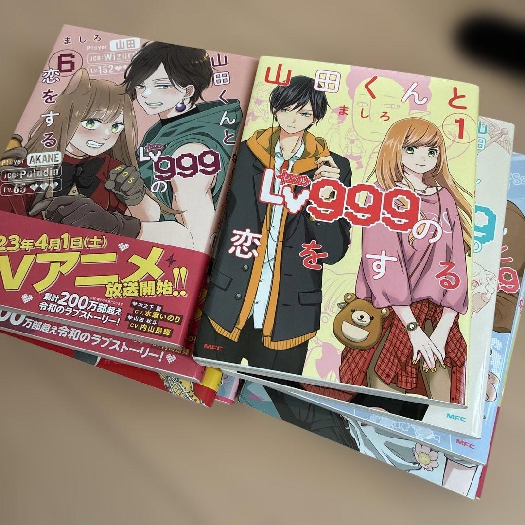山田くんとlv99の恋をする　10巻