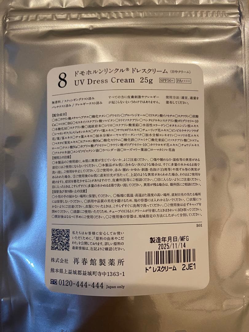 新品未使用　光対策ドレスクリーム