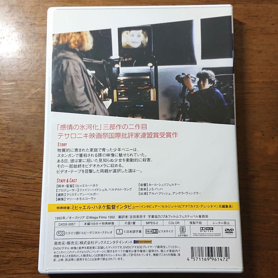 【廃盤】ベニーズ・ビデオ('92オーストリア) セル版 DVD