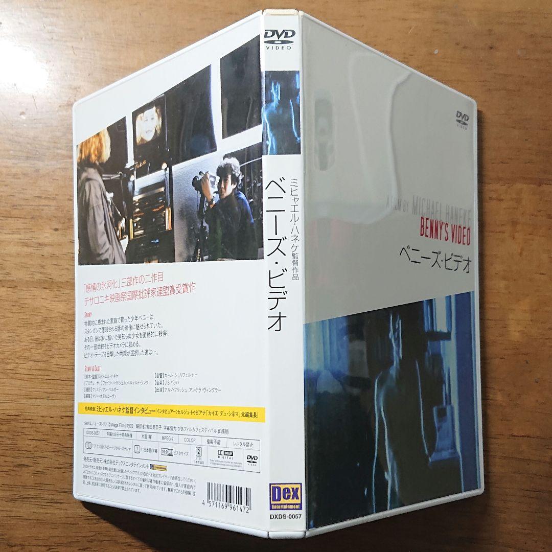 【廃盤】ベニーズ・ビデオ('92オーストリア) セル版 DVD