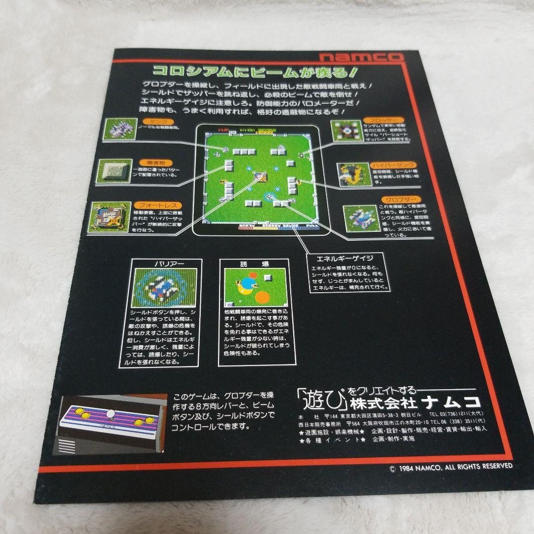 namco グロブダーアーケードゲーム パンフレット チラシ