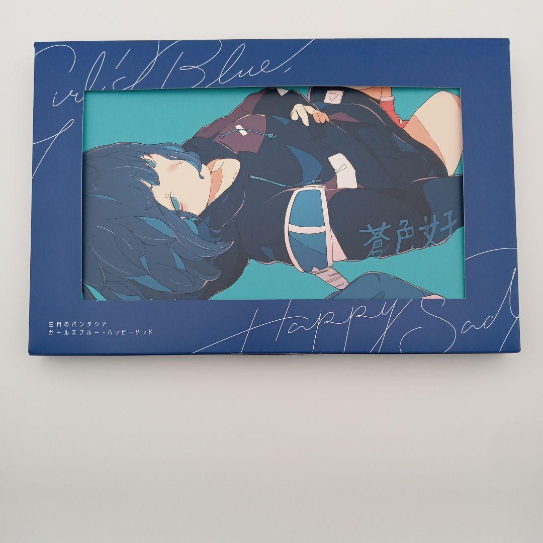 ガールズブルー・ハッピーサッド　三月のパンタシア　初回限定盤