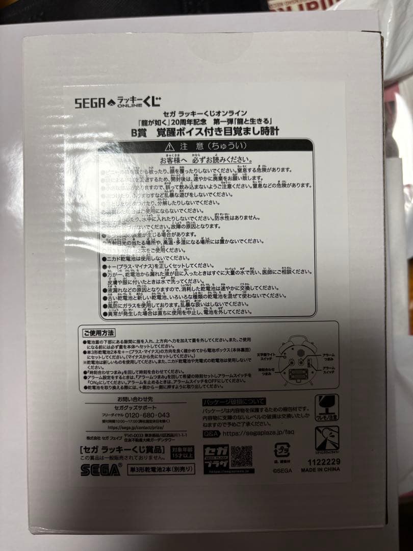 SEGAラッキーくじ 覚醒ボイス付き目覚まし時計 桐生一馬